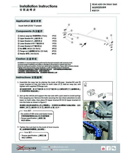 Hardrace Q0124 Rear Add-on Sway Bar Suzuki Swift