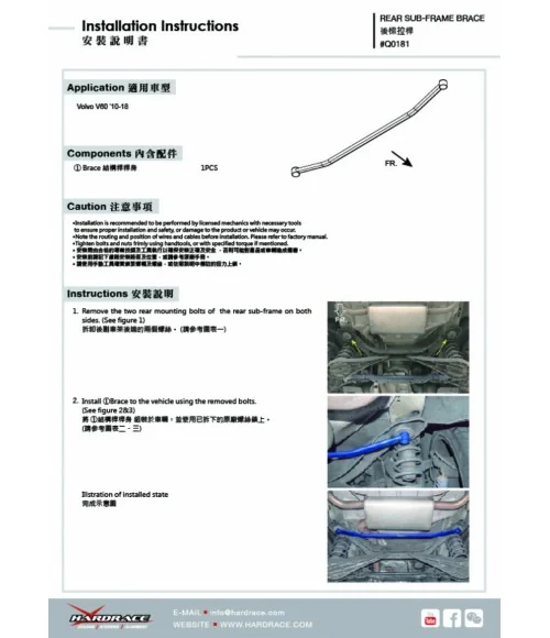 Hardrace Q0181 Rear Sub-frame Brace Volvo S60, V60