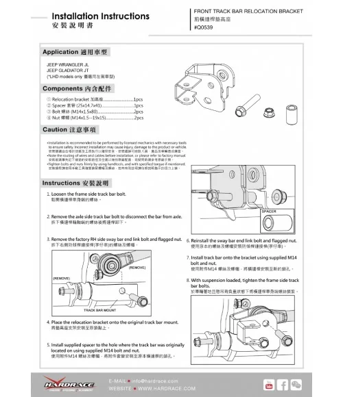 Hardrace Q0539 Front Track Bar Relocation Bracket Jeep Gladiator, Wrangler, Wrangler unlimited