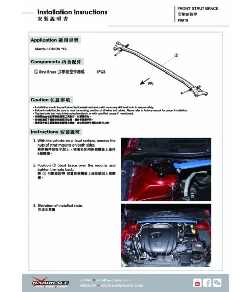 Hardrace 8919 Front Strut Brace Mazda 3