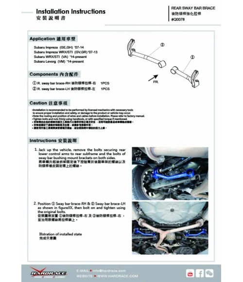 Hardrace Q0078 Rear Sway Bar Reinforcement Brace Subaru Impreza, Levorg, WRX